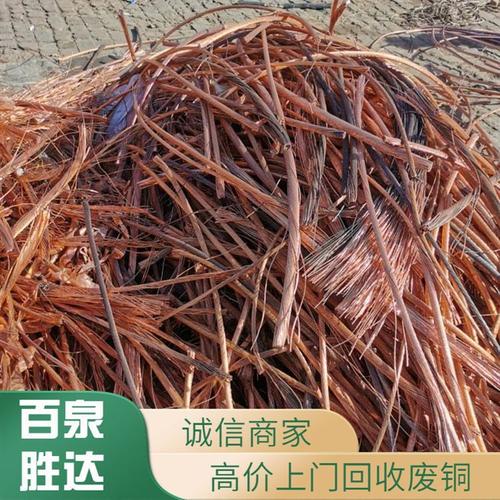 北 京门头沟黄铜回收 废旧物资收购选 百泉胜达上门快