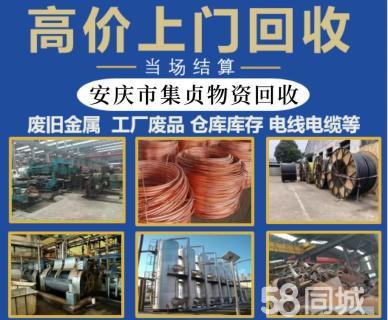 废铜烂铁回收、回收工厂工地单位企业闲置废旧物资、承接厂房搬迁拆除回收