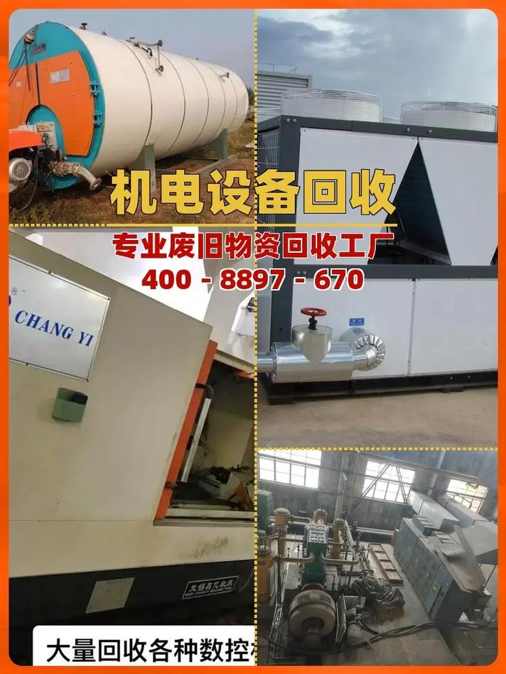 嘉兴酒店设备拆除回收企业,找新峰,长期大量回收废旧物资,想要