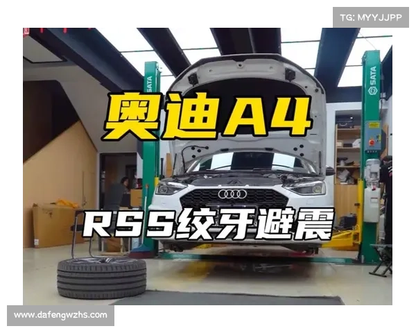 KT绞牙舒适取向,奥迪A4改装家用代步舒适性在线 KT绞牙舒适取向,奥迪A4改装家用代步舒适性在线